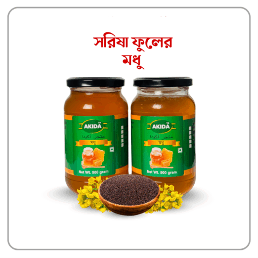 সরিষা ফুলের মধু ×২ কেজি - Image 1
