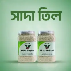 সাদা তিল ×১ কেজি