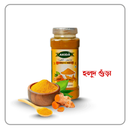 Turmeric Powder | হলুদ গুঁড়া - Image 1